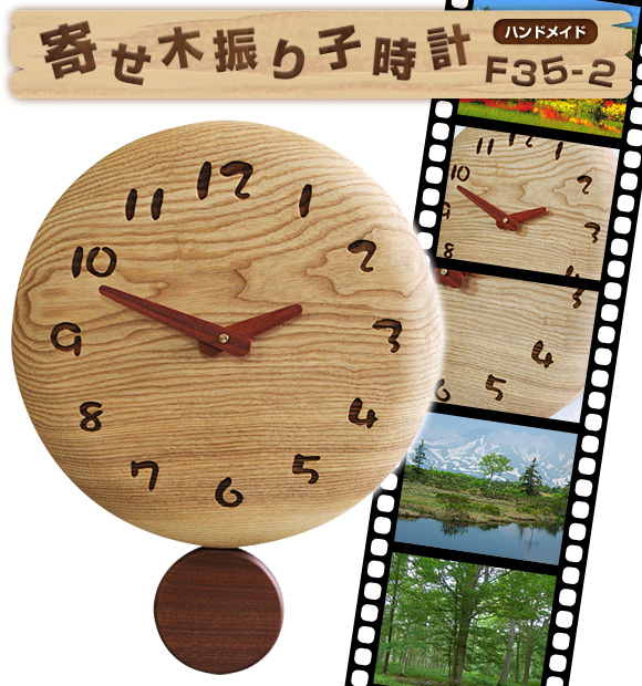 寄せ木振り子時計Ｆ35-2