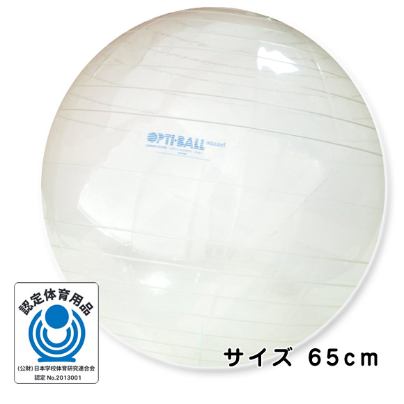 GYMNIC ギムニク イタリア製 バランスボール オプティボール65cm (GY96-65)