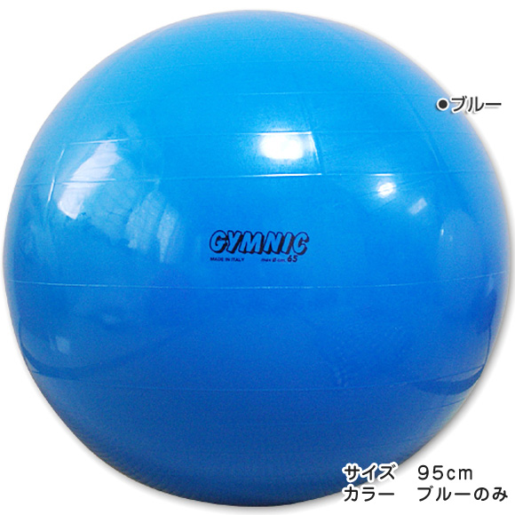 いです GYMNIC ギムニク イタリア製 バランスボール 誕生 プレゼント1 コディ Kody (GY75-0)：インテリア雑貨a-mon